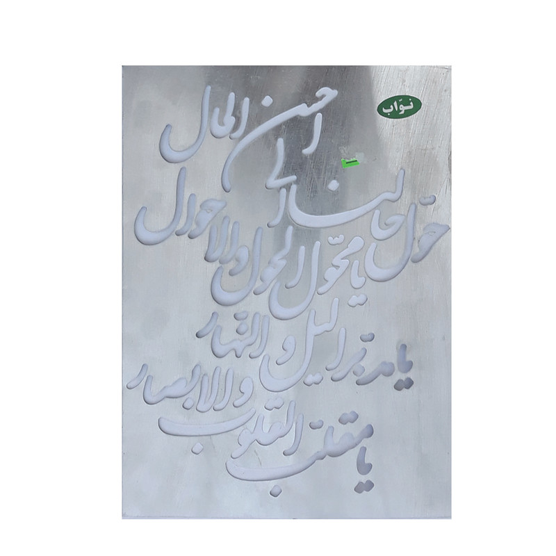 شابلون طرح دعای سال نو مدل Do1