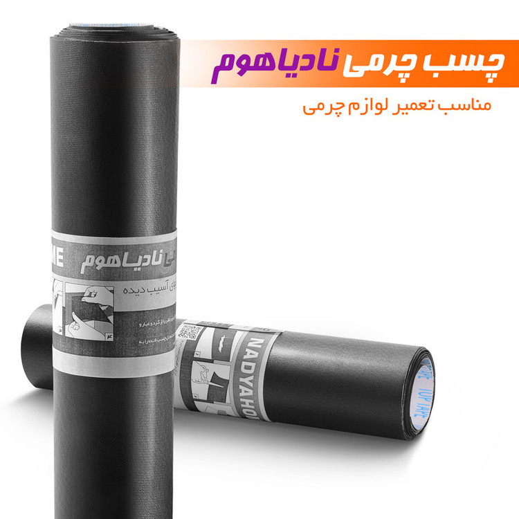 چرم ترمیم مبل و صندلی نادیاهوم مدل black40