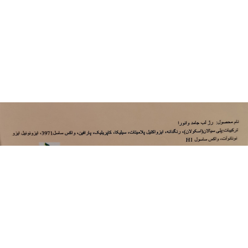 رژ لب جامد وانورا شماره 12