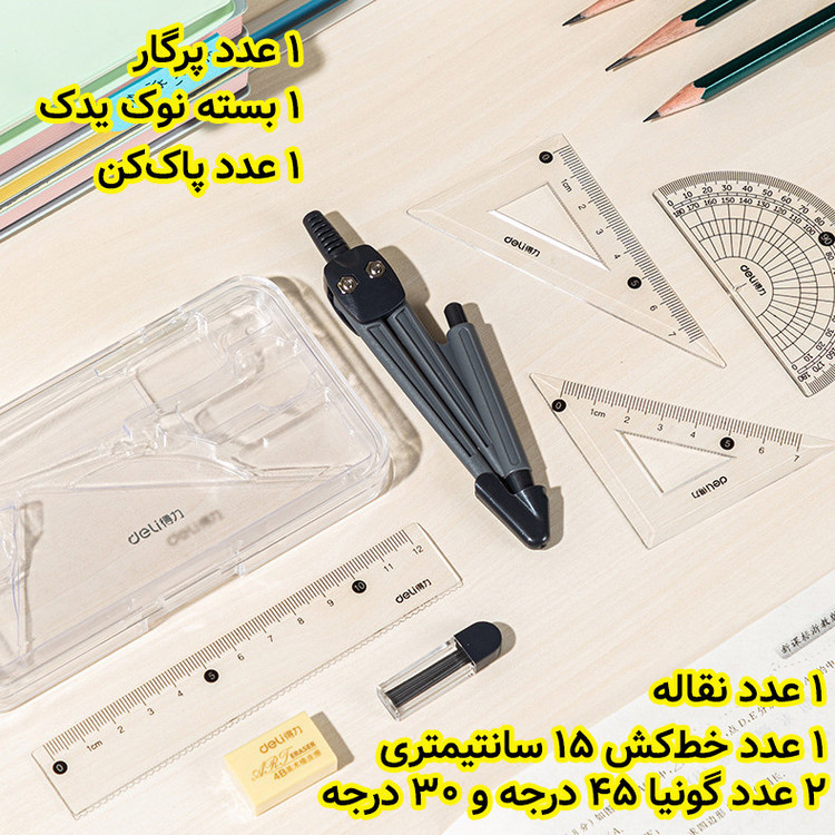 ست پرگار دلی مدل 79524 مجموعه 7 عددی