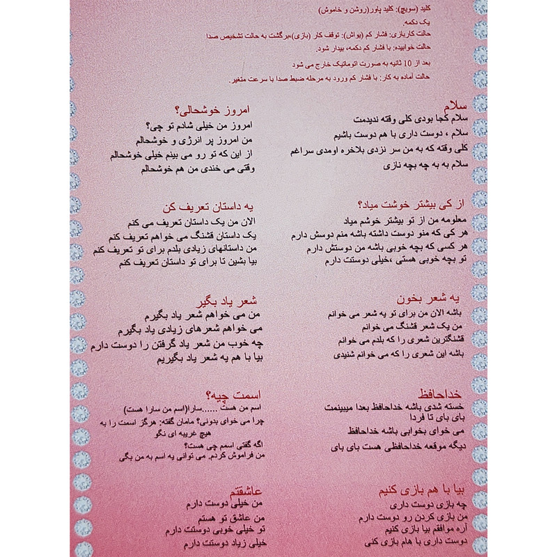 عروسک مدل سخنگو هوشمند AMT02 ارتفاع 35 سانتی متر