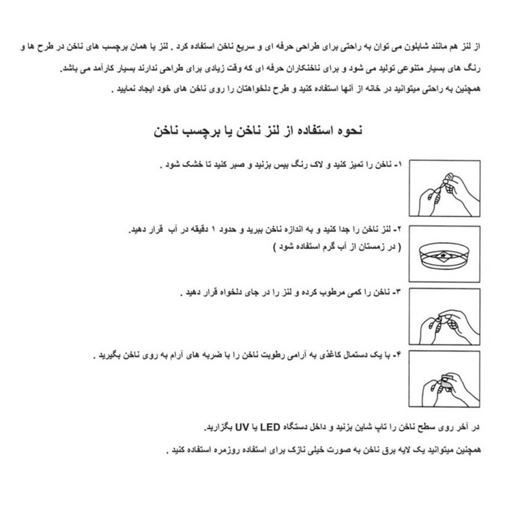برچسب لنز ناخن مدل 16