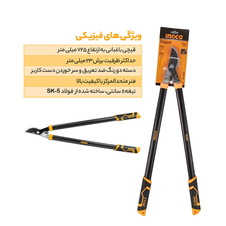 قیچی باغبانی اینکو مدل HHLTT7101
