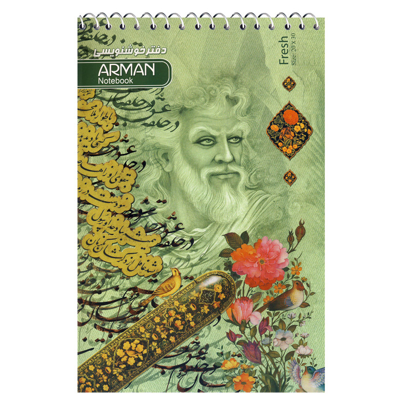دفتر خوشنویسی آرمان کد 05