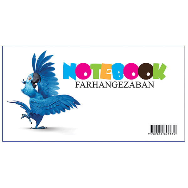 دفتر زبان 20 برگ فرهنگ زبان طرح پرندگان خشمگین