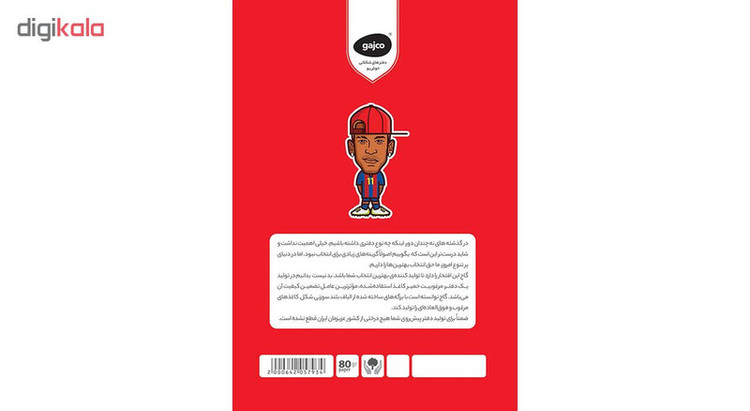 دفتر 80 برگ گاجکو طرح نیمار