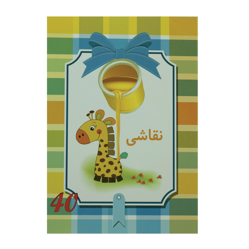 دفتر نقاشی 40 برگ پارسیان کد MA-Paint-40