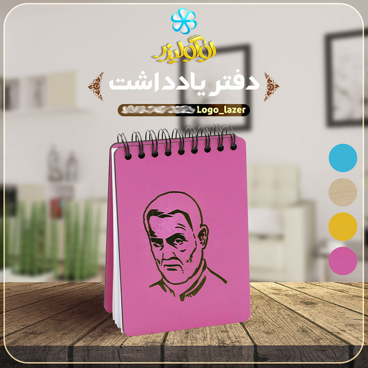 دفترچه یادداشت 80 برگ لوگولیزر مدل سردار دل ها
