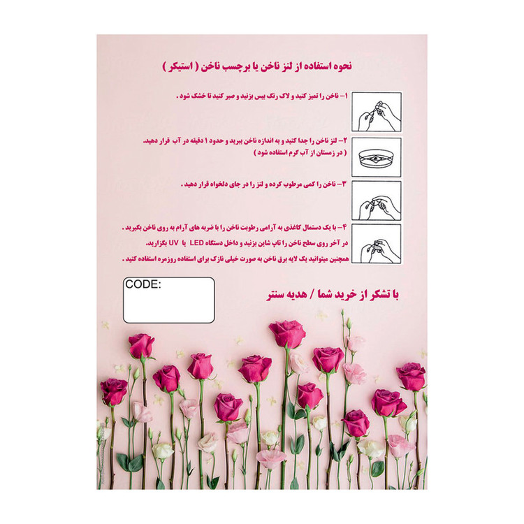 استیکر طراحی ناخن هدیه سنتر کد 12
