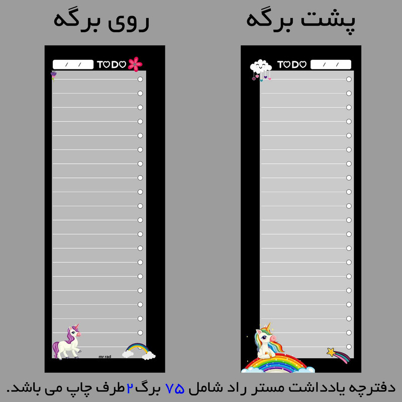 دفترچه یادداشت مستر راد مدل to do list طرح اسب تک شاخ کد uniqurn 1714