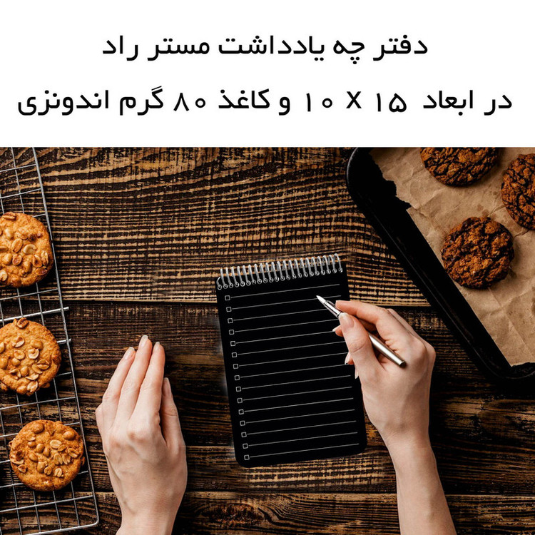 دفترچه یادداشت مستر راد طرح ثمر مدل cheeck box کد fiory 1954