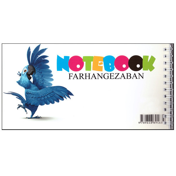 دفتر زبان 40 برگ فرهنگ زبان طرح پرندگان خشمگین ریو
