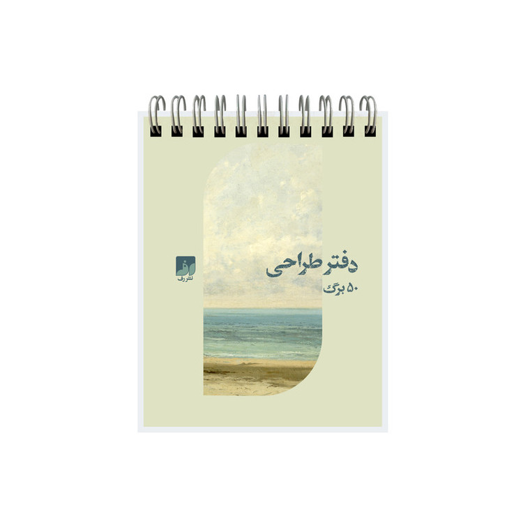 دفترچه طراحی 50 برگ نشر رف مدل b1210
