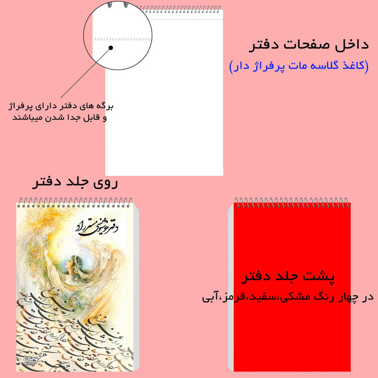 دفتر خوشنویسی مات مستر راد طرح نستعلیق مدل فیوری کد fiory 1718