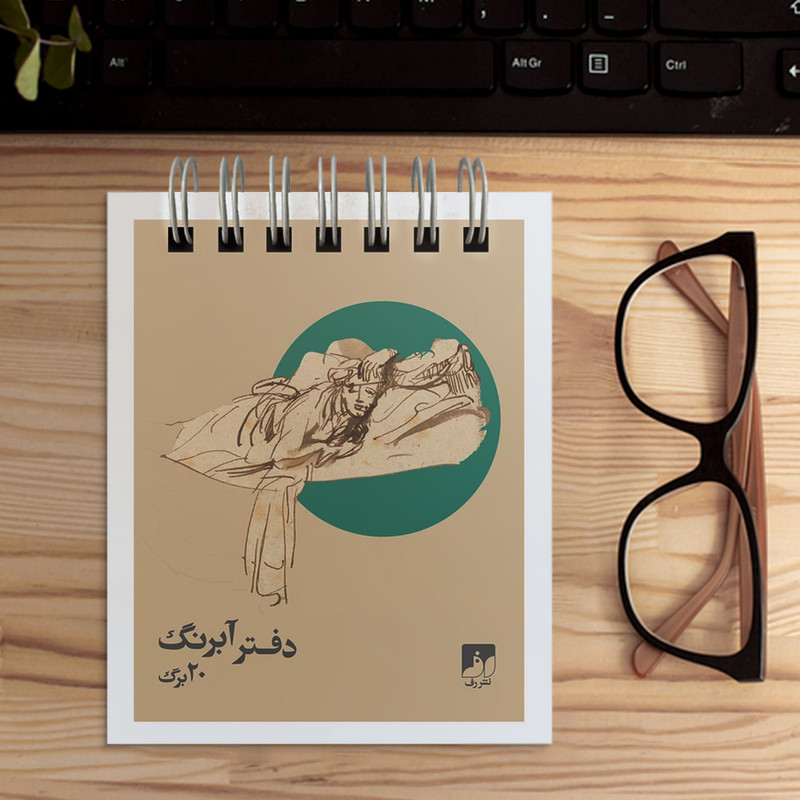 دفترچه آبرنگ 20 برگ نشر رف مدل 108
