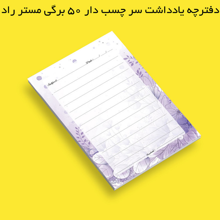 دفترچه یادداشت 50 برگ مستر راد مدل Bond کد 1199