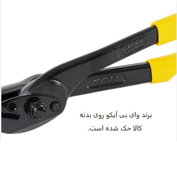 قیچی تسمه بر وای بی آیکو مدل H201