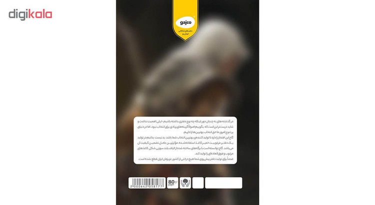 دفتر 80 برگ گاجکو طرح اساسین کرید