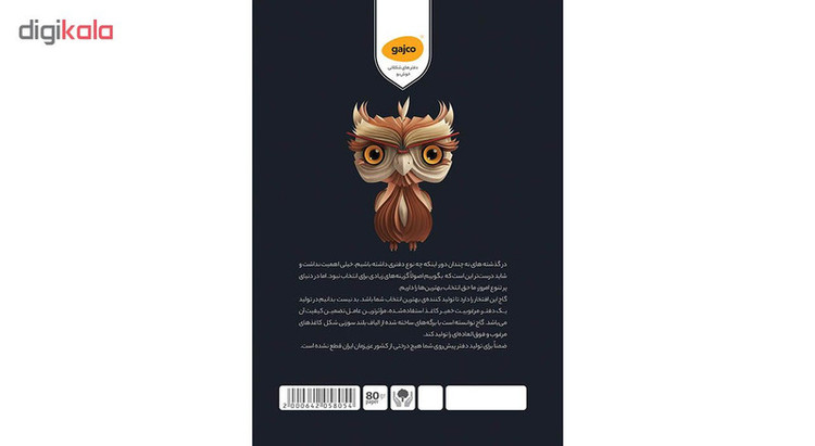 دفتر 80 برگ گاجکو طرح جغد اوریگامی با رایحه شکلات