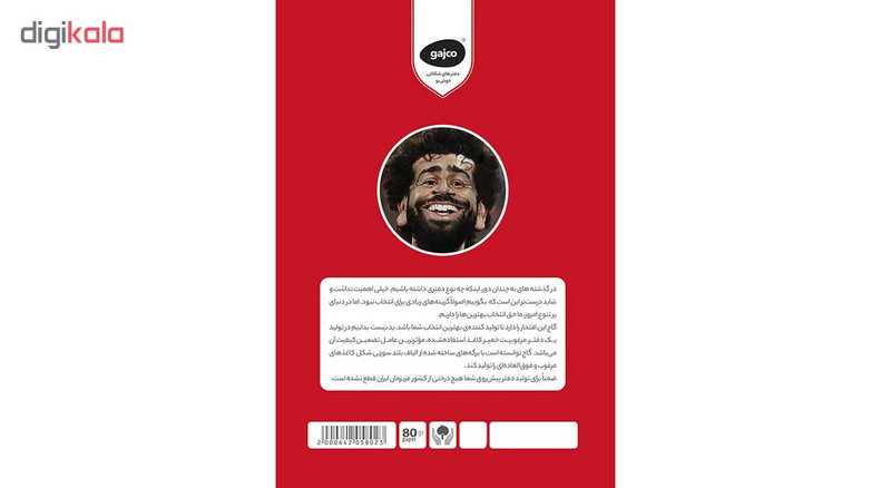 دفتر 80 برگ گاجکو طرح محمد صلاح