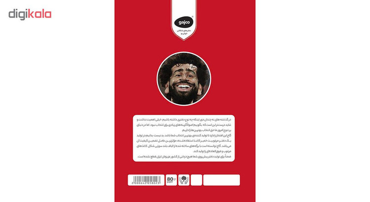 دفتر 80 برگ گاجکو طرح محمد صلاح