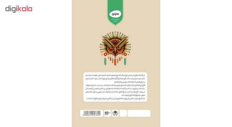 دفتر 80 برگ گاجکو طرح جغد سرخ پوست با رایحه شکلات