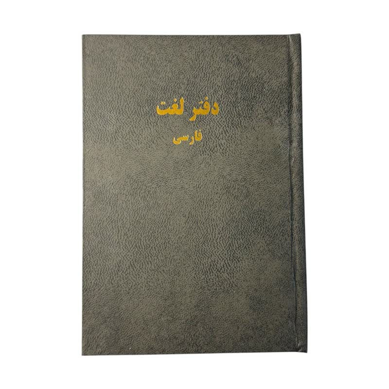 دفتر لغت 100 برگ طرح حروف انگلیسی کد X9037