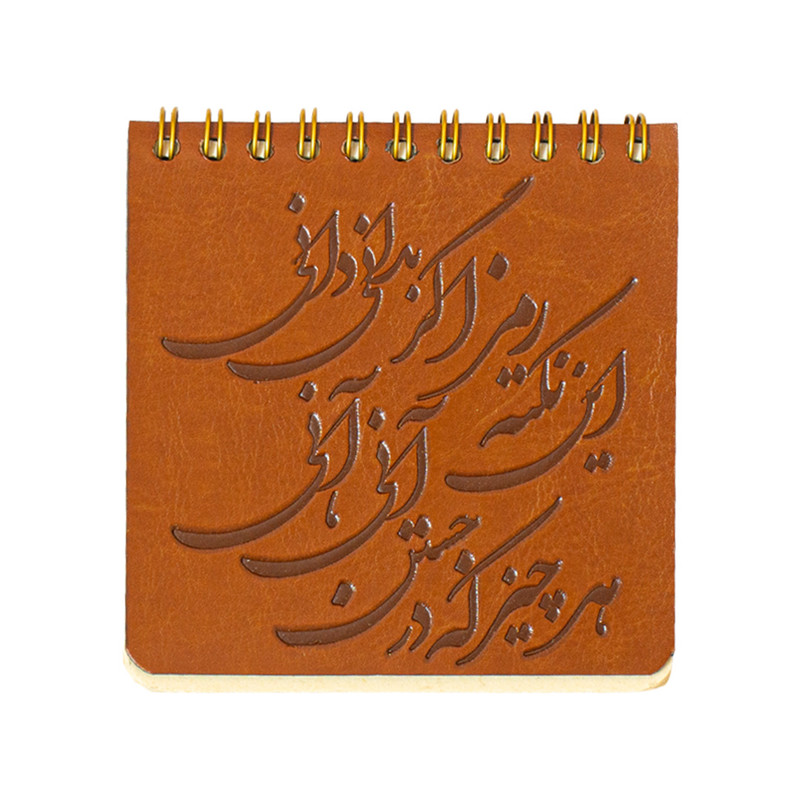 دفتر یادداشت 50 برگ مدل داغه شعر این نکته رمز کد I1425