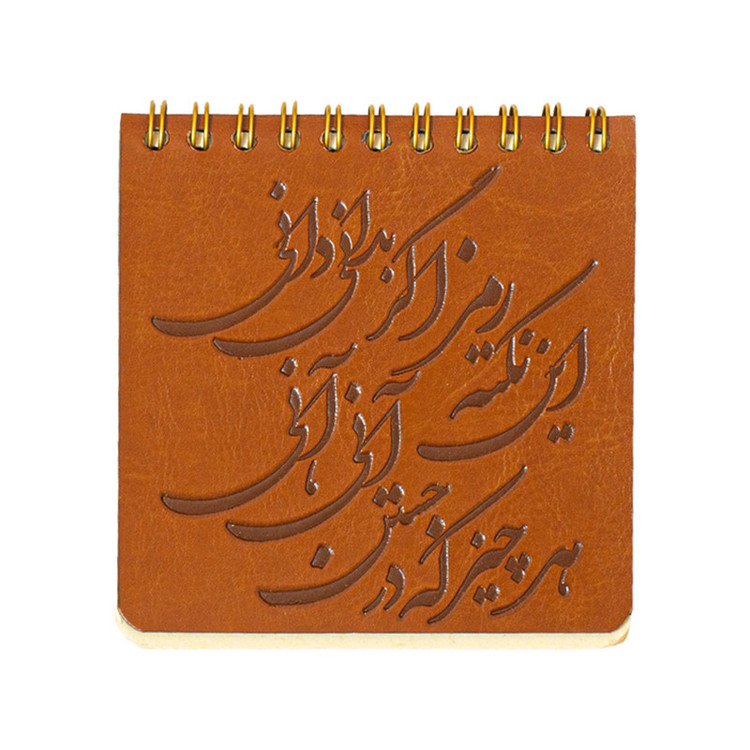 دفتر یادداشت 50 برگ مدل داغه شعر این نکته رمز کد I1425