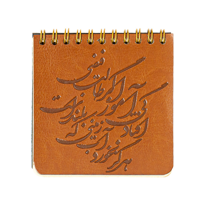 دفتر یادداشت 50 برگ مدل داغه شعر افتادگی آموز کد I1415