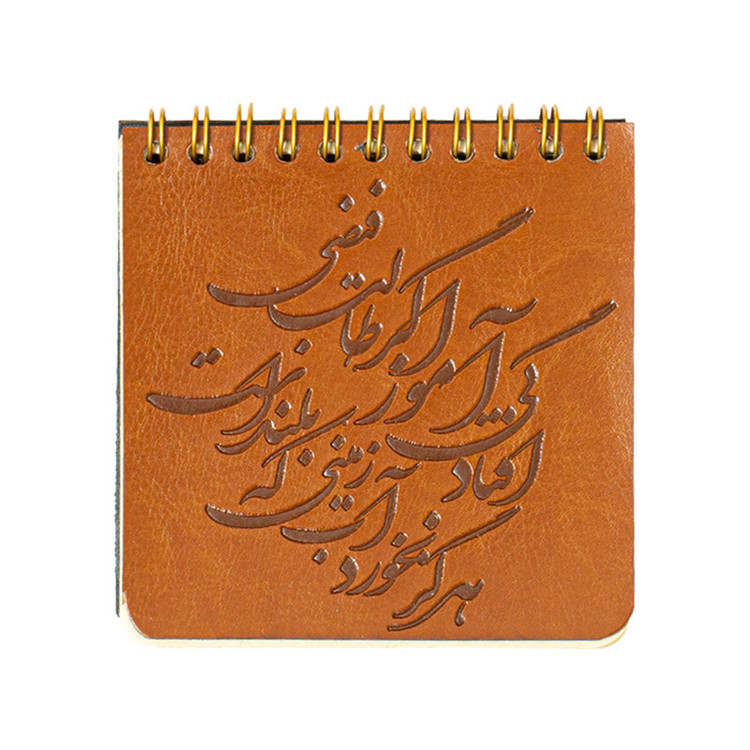 دفتر یادداشت 50 برگ مدل داغه شعر افتادگی آموز کد I1415
