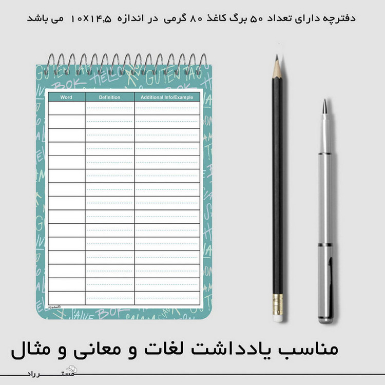 دفتر لغت مستر راد مدل دانش کد 1537