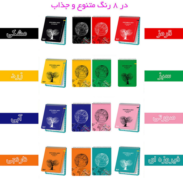 دفتر لغت مستر راد مدل دانش کد 1537