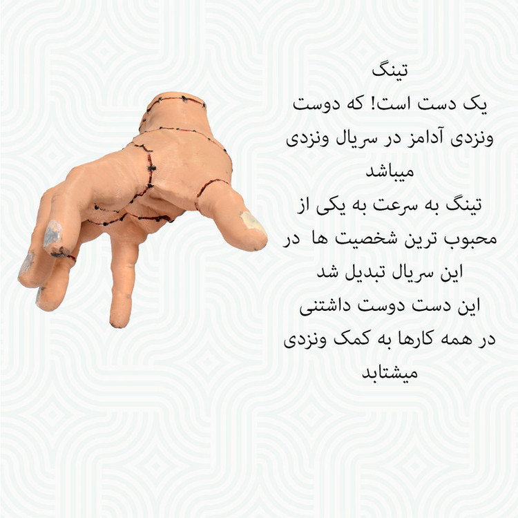 اکشن فیگور کاف تینگز مدل ونزدی طرح تینگ