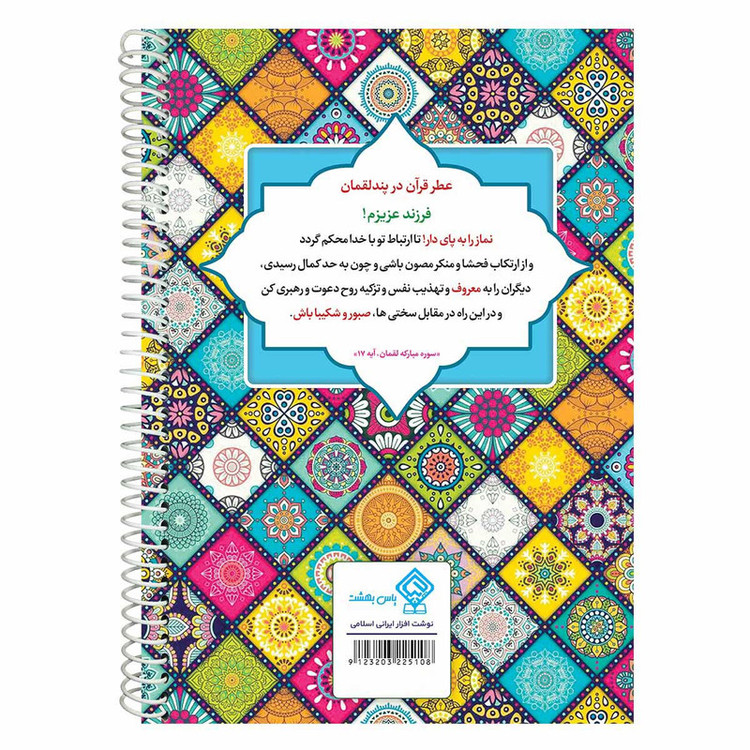 دفتر مشق 50 برگ یاس بهشت مدل نگارین
