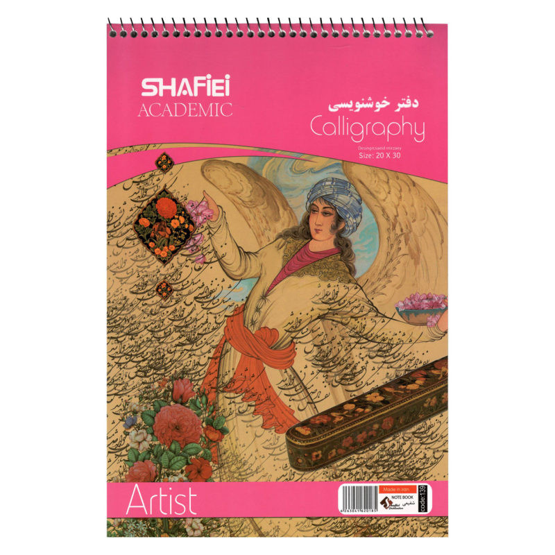 دفتر خوشنویسی شفیعی کد 139-g