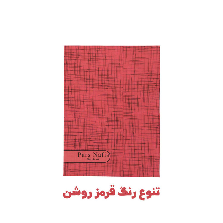 دفترچه یادداشت 100 برگ پارس نفیس مدل حاشیه رنگی به همراه خودکار