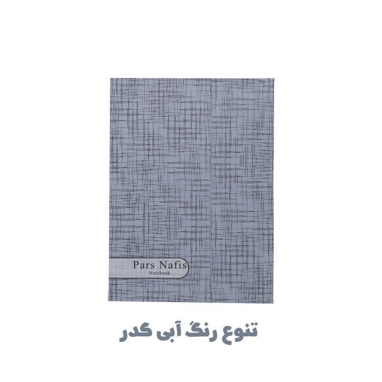 دفترچه یادداشت 100 برگ پارس نفیس مدل حاشیه رنگی به همراه خودکار