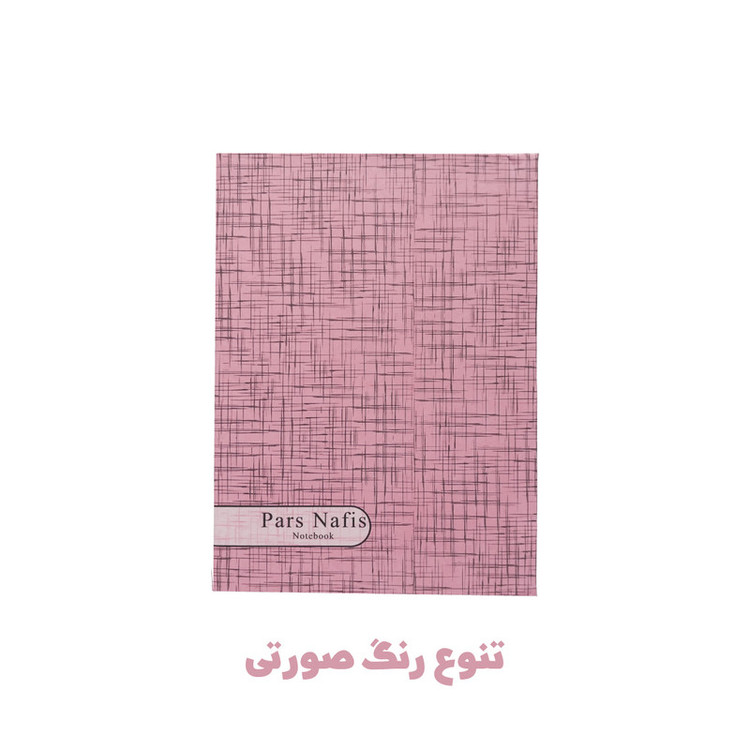 دفترچه یادداشت 100 برگ پارس نفیس مدل حاشیه رنگی به همراه خودکار