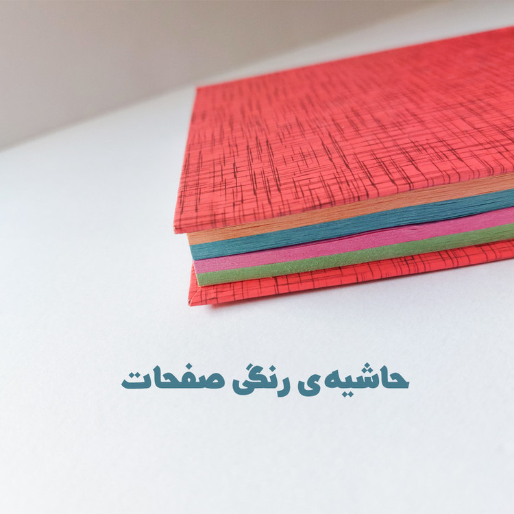 دفترچه یادداشت 100 برگ پارس نفیس مدل حاشیه رنگی به همراه خودکار