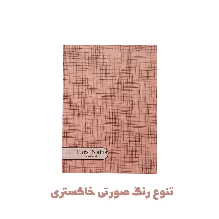دفترچه یادداشت 100 برگ پارس نفیس مدل حاشیه رنگی به همراه خودکار