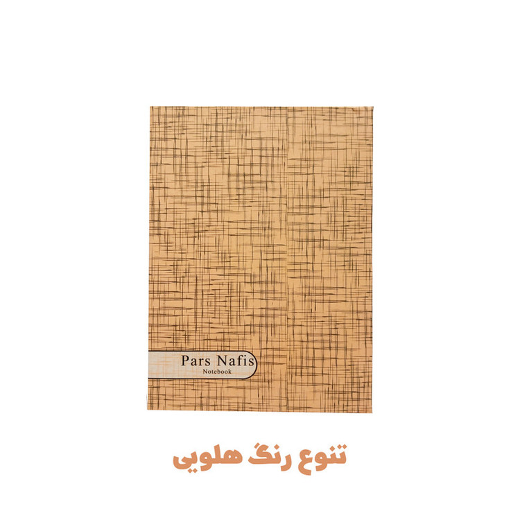 دفترچه یادداشت 100 برگ پارس نفیس مدل حاشیه رنگی به همراه خودکار