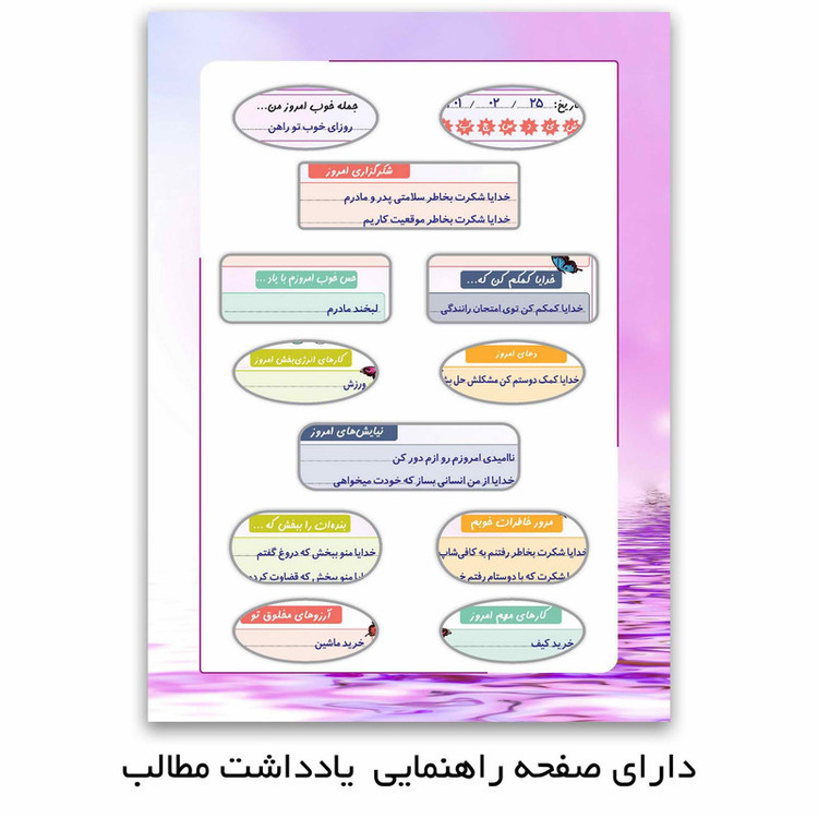 دفتر شکر گزاری مستر راد طرح آرام مدل عرفانی کد 1679