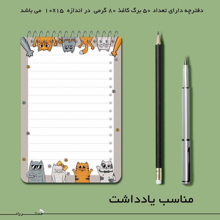 دفترچه یادداشت مستر راد طرح گربه فانتزی کد fiory 1774