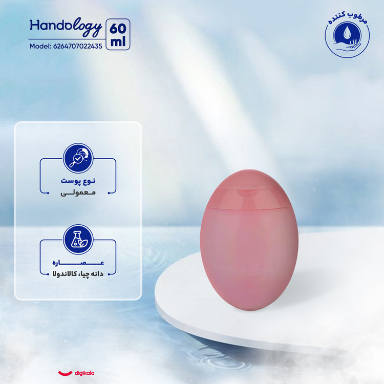 کرم مرطوبکننده هندولوژی مدل 6264707022435 حجم 60 میلیلیتر
