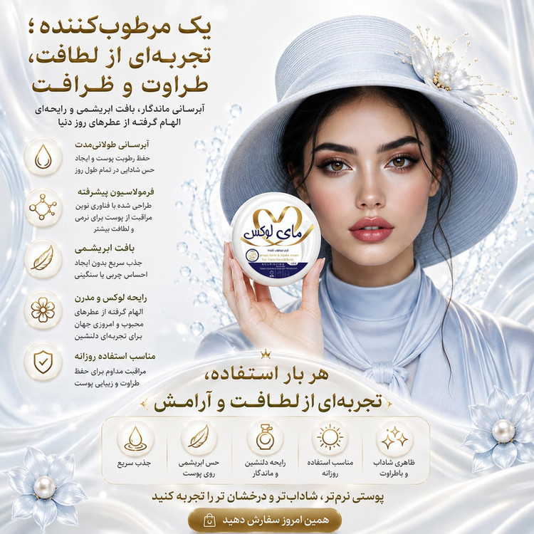 کرم مرطوبکننده دست و صورت و بدن مای لوکس مدل cr10 مناسب برای انواع پوست حجم 100 میلیلیتر