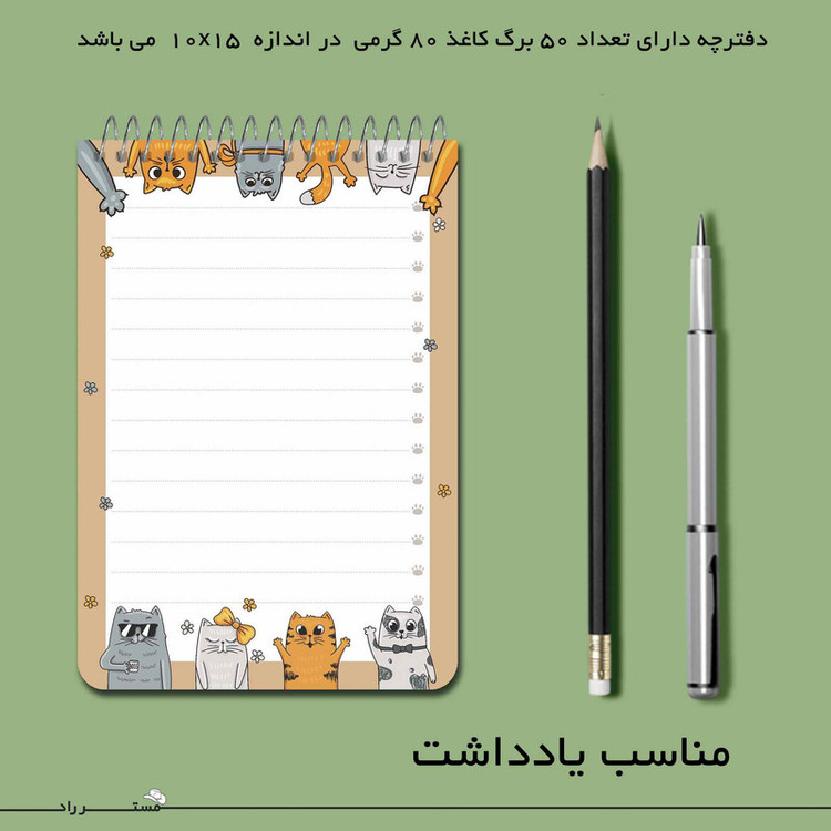دفترچه یادداشت مستر راد طرح گربه آمازون مدل پاپ کورن کد fiory 1775