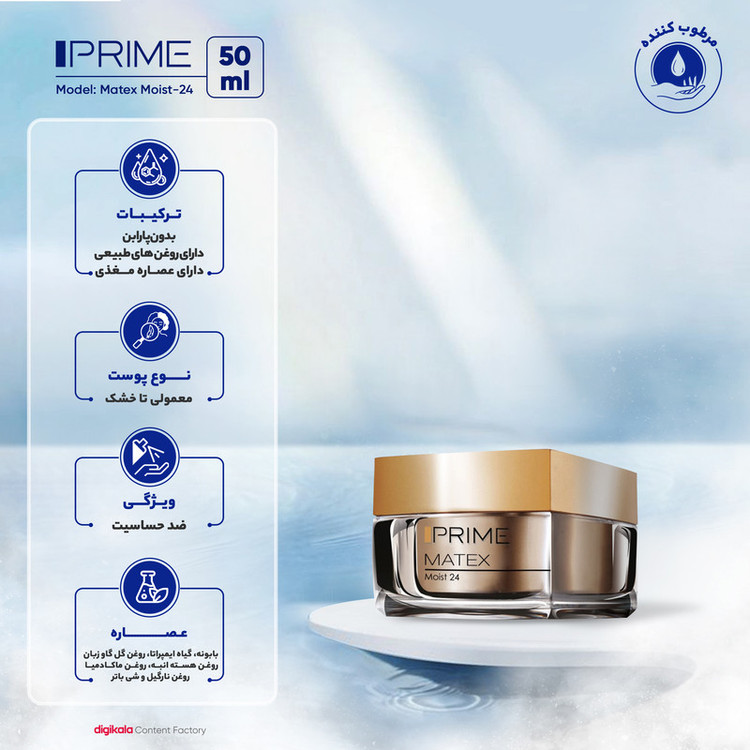 کرم مرطوبکننده پرایم سری Matex مدل Moist-24 حجم 50 میلیلیتر