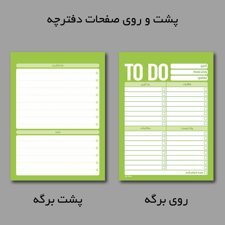 دفترچه یادداشت مستر راد مدل to do list رویا کد fiory 1769