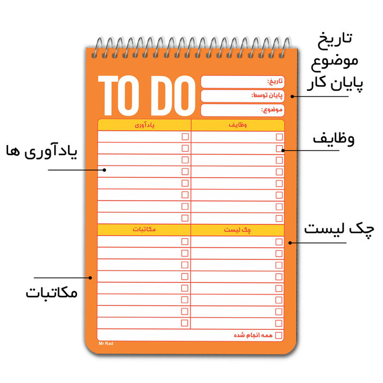 دفترچه یادداشت مستر راد مدل to do list رویا کد fiory 1769